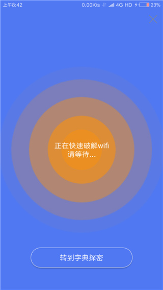 邻里wifi密码手机版