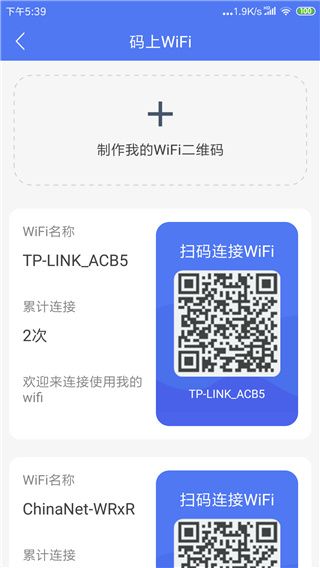 邻里wifi密码手机版