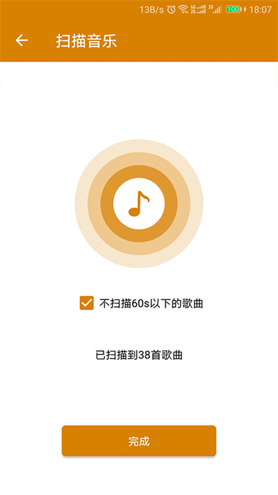 万能音乐播放器2