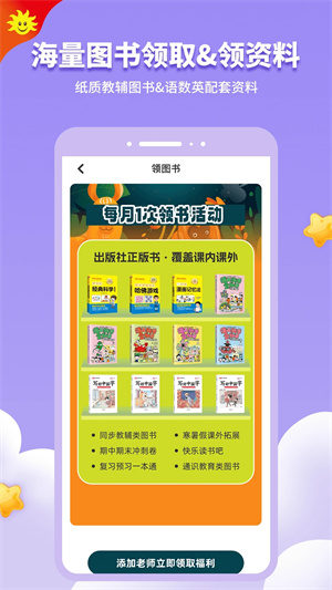 同步学英语App3