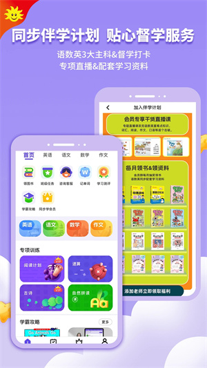 同步学英语App2