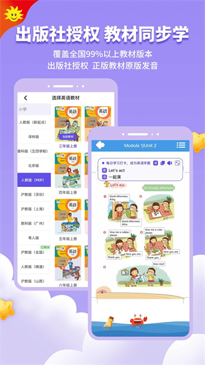 同步学英语App4