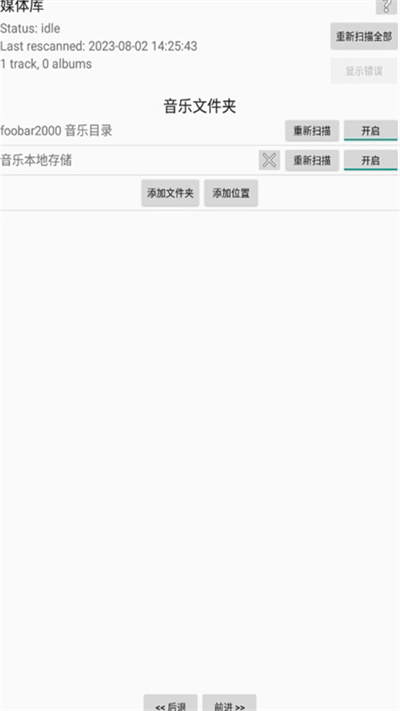 foobar2000音乐播放器0