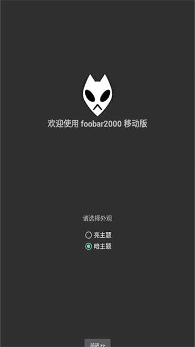 foobar2000音乐播放器