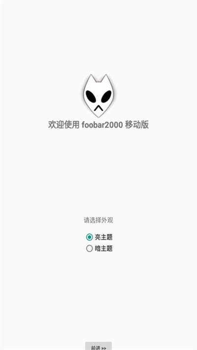 foobar2000音乐播放器