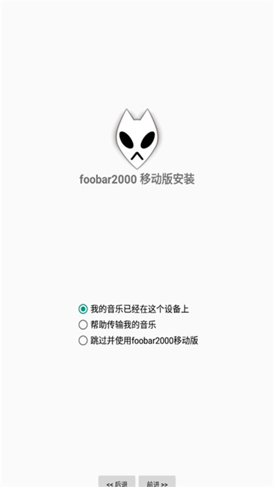 foobar2000音乐播放器