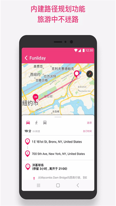 Funliday旅游规划