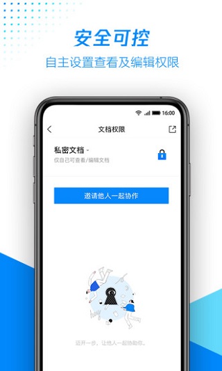 腾讯文档app