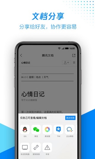 腾讯文档app