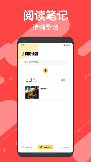 小小追书app正版2