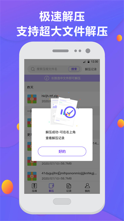 解压缩zip2