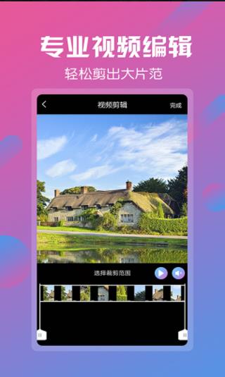 视频剪辑工具
