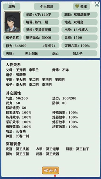 修仙家族模拟器最新版本