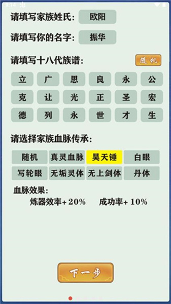 修仙家族模拟器最新版本