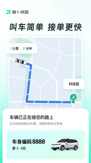 萝卜快跑4