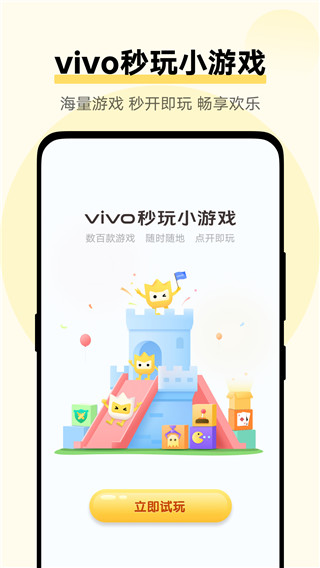 vivo秒玩小游戏4