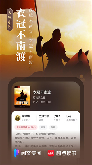 起点读书app