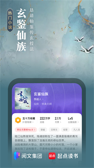 起点读书app