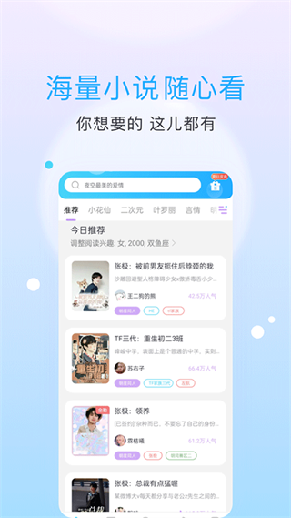 话本小说App