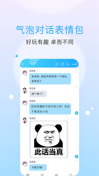 话本小说App