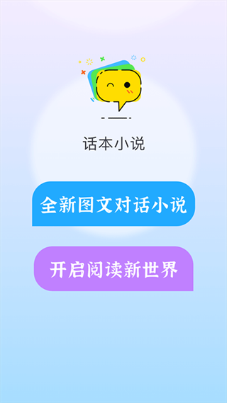 话本小说App