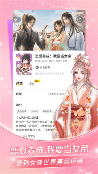 点点穿书App2