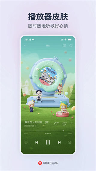 网易云音乐app