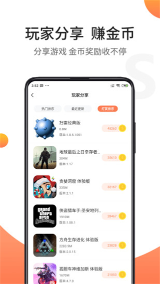 骑士助手App