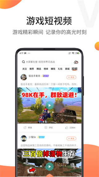 骑士助手App