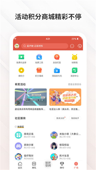 虫虫助手app