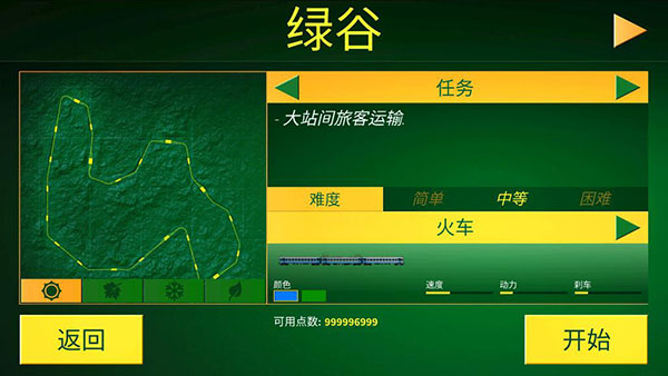 电动火车模拟器内置菜单