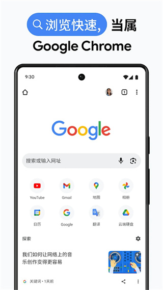谷歌chrome安卓版