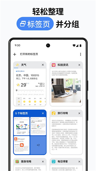 谷歌浏览器app