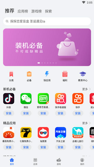 华为应用商店app