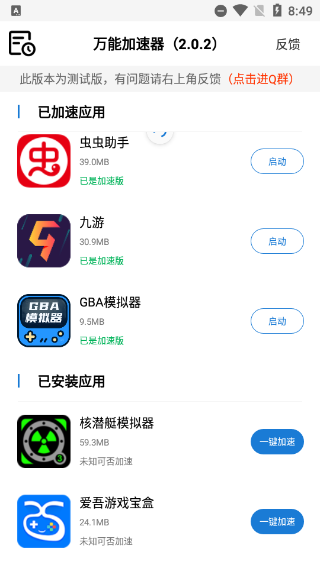 万能加速器app